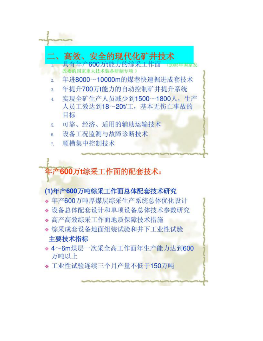 【图文】煤矿现代化技术装备_第3页