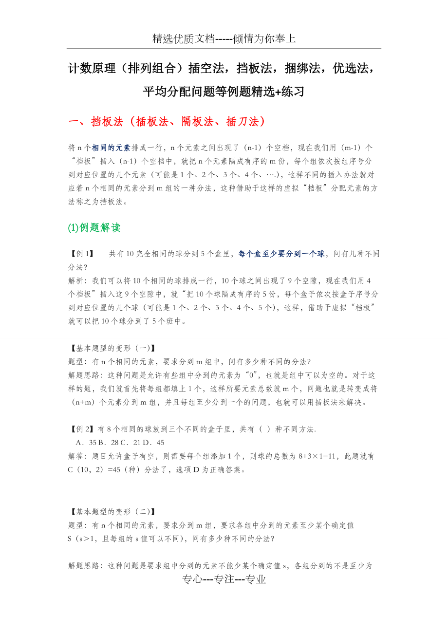 计数原理(最全面的方法汇总)_第1页