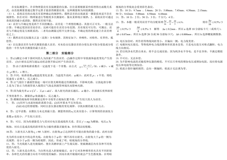 大学物理实验考试复习笔记_第4页