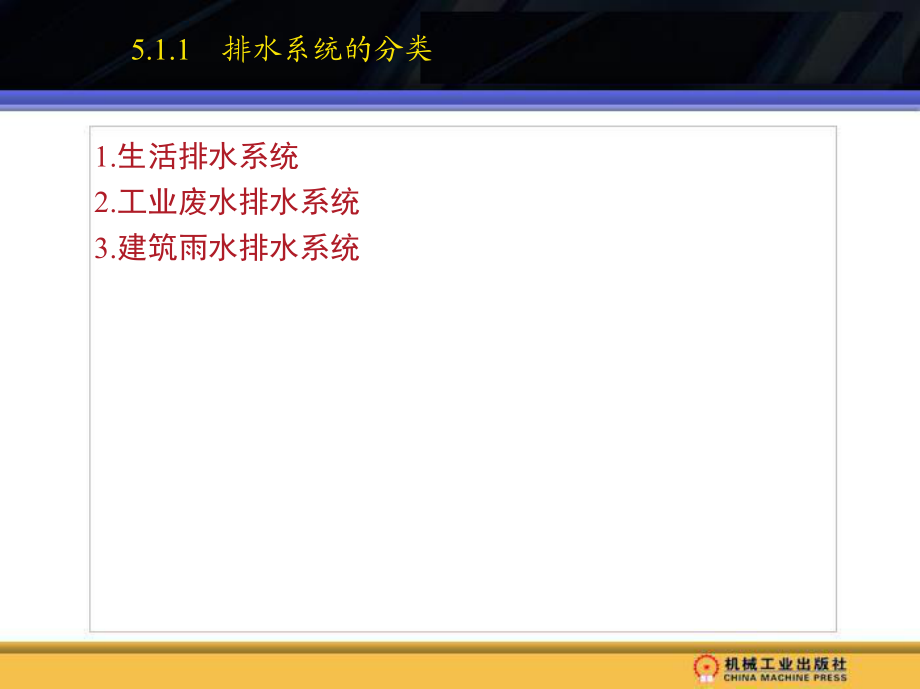 第5章建筑熱水與直飲水供應(yīng)系統(tǒng)_第3頁