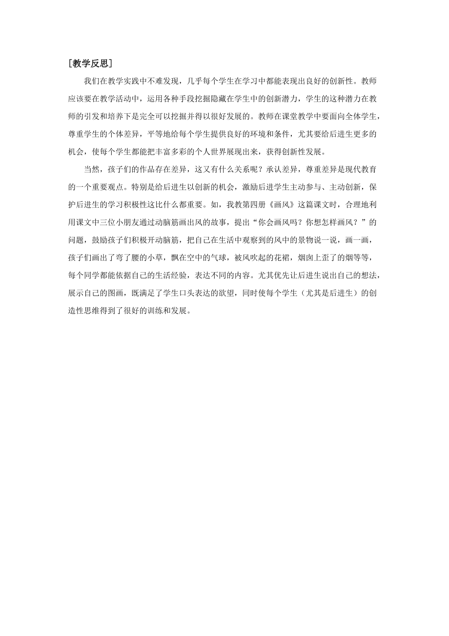 《画风》教案_第4页