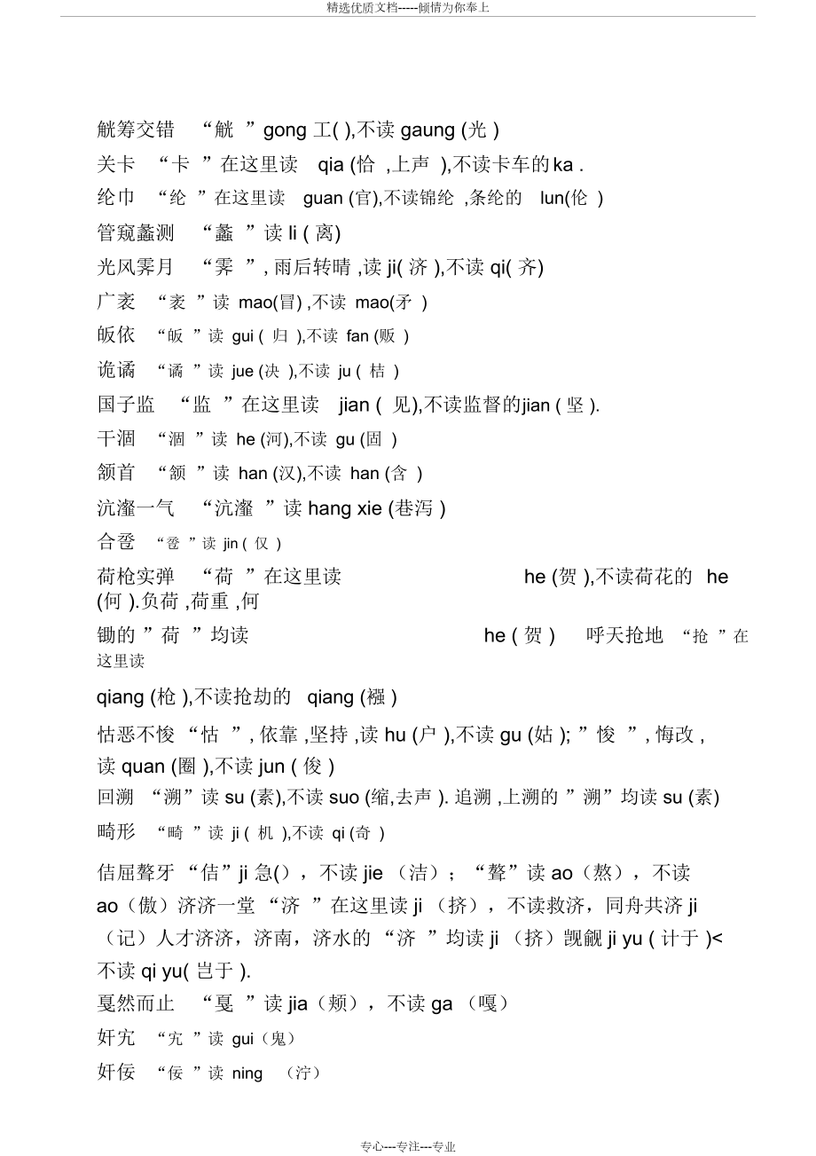 高考語文易錯字音大全_第5頁
