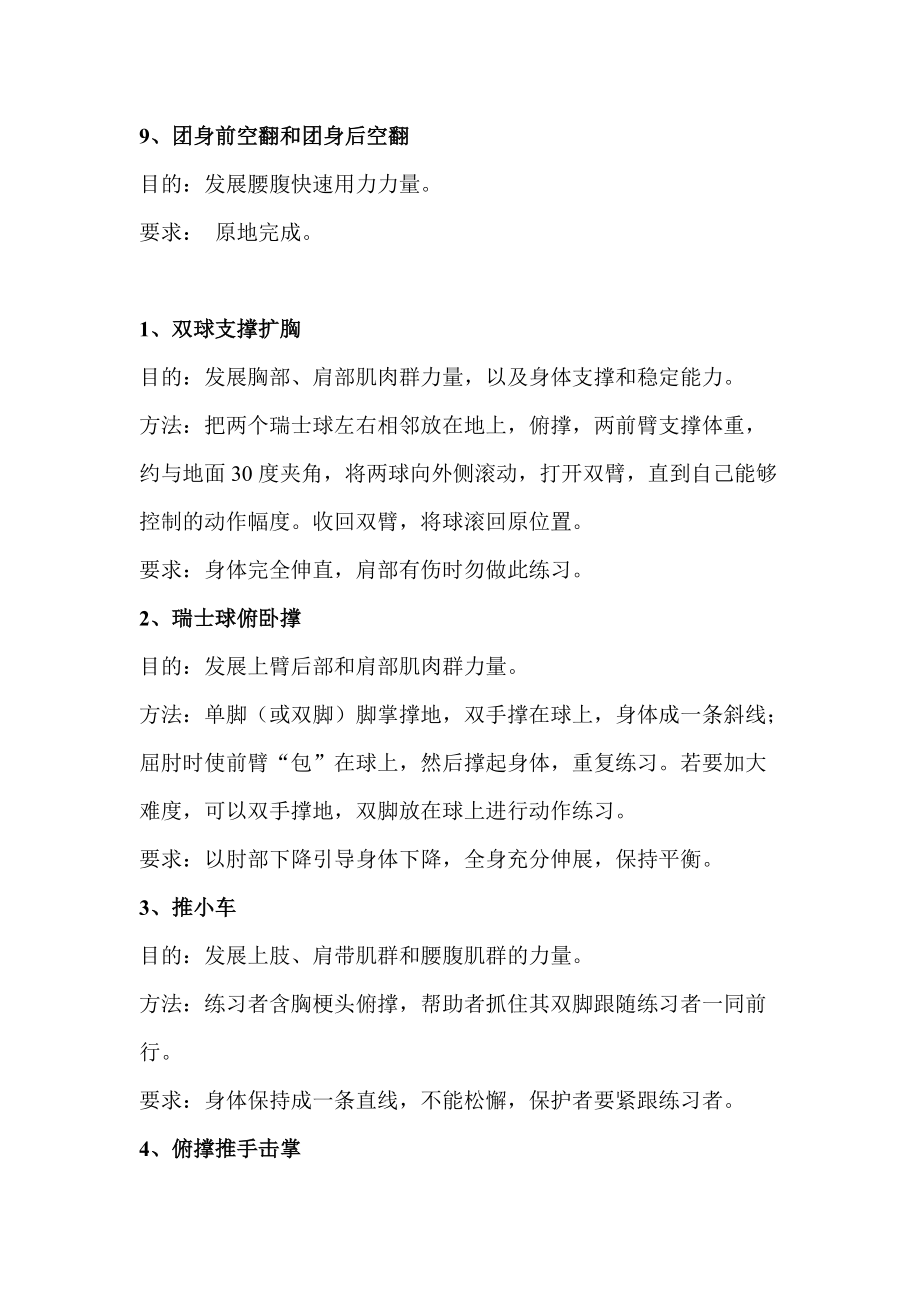 体能训练方法_第3页