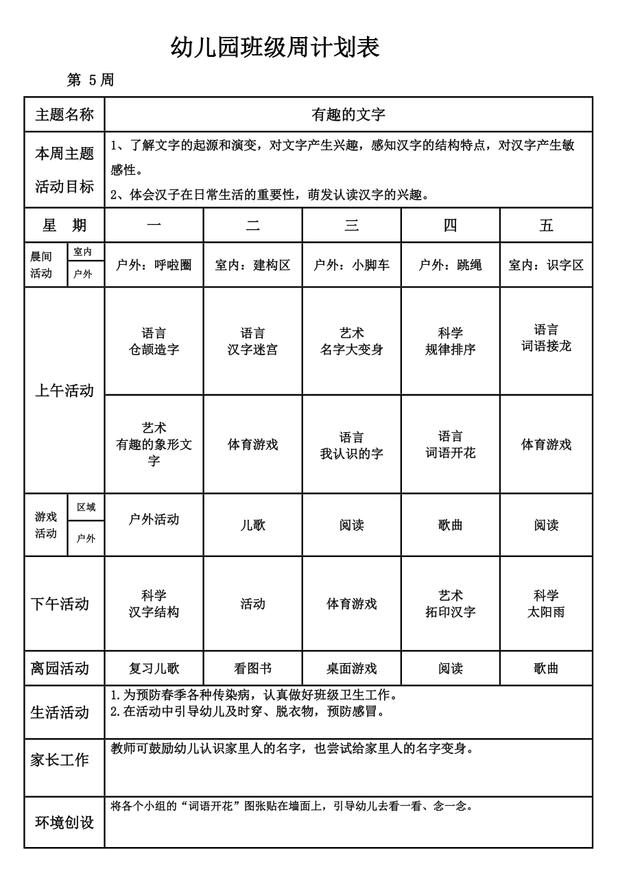 大班第二学期周计划1_第5页