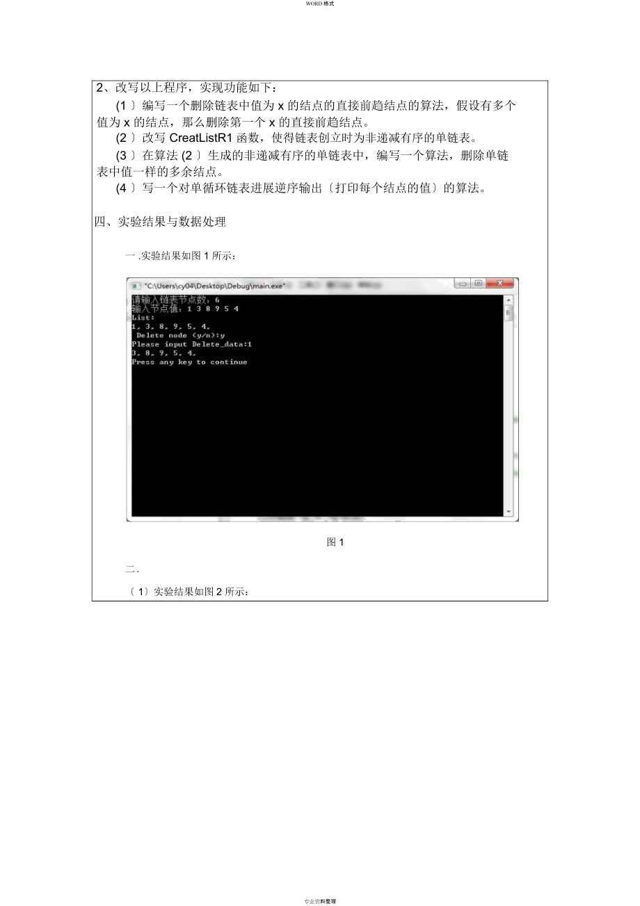 數(shù)據(jù)結(jié)構(gòu)實(shí)驗(yàn)3_第3頁(yè)