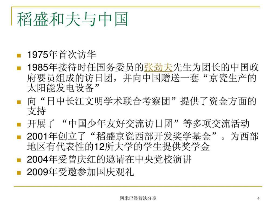 阿米巴经营模式诠释()_第4页