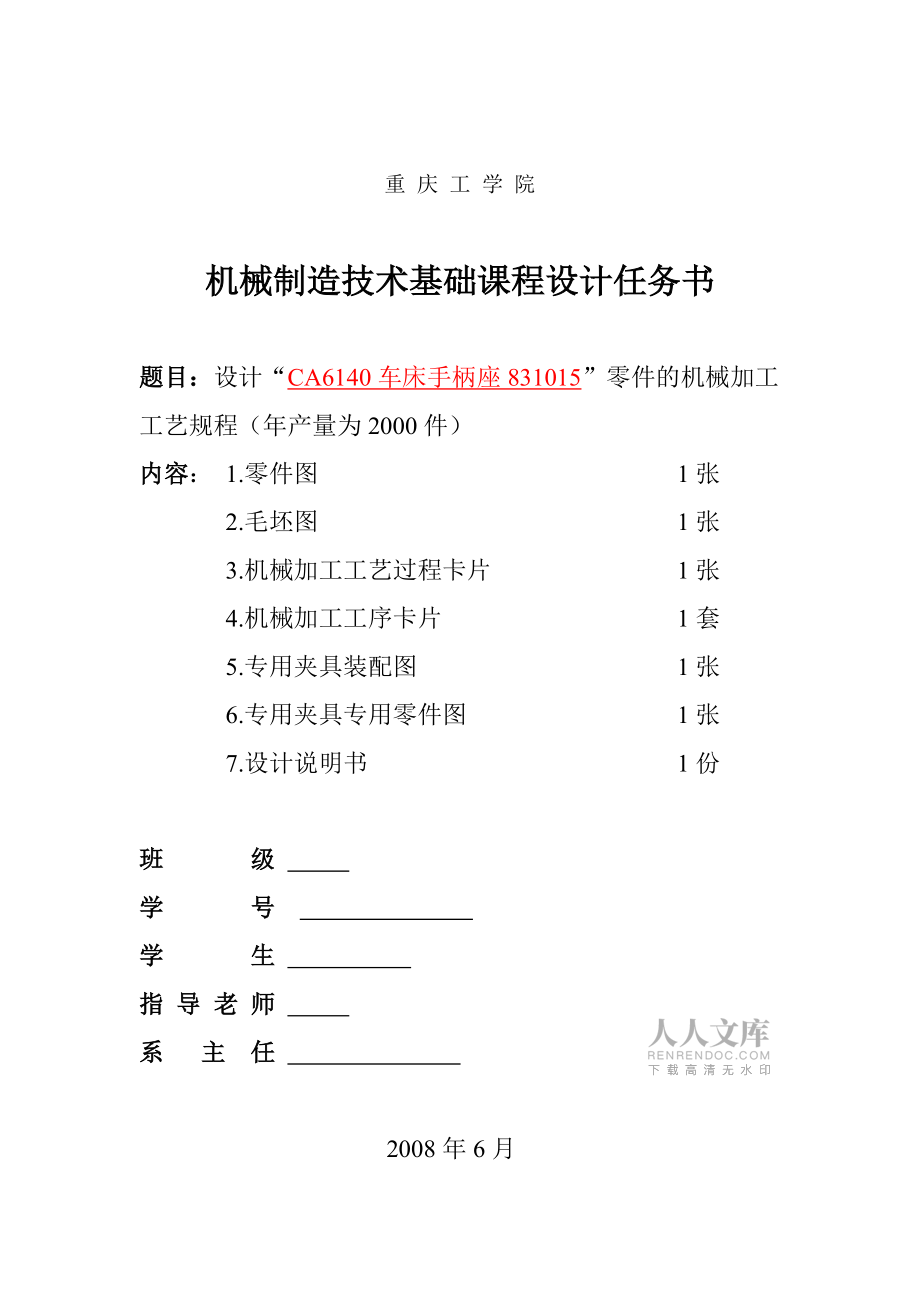 CA6140车床手柄座831015_第2页