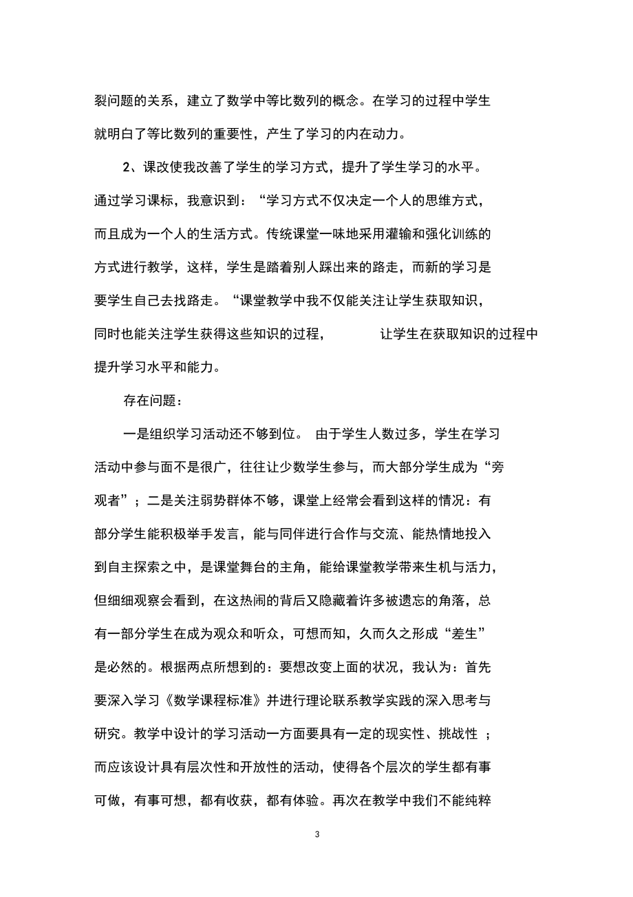 高中的数学教学随笔_第3页