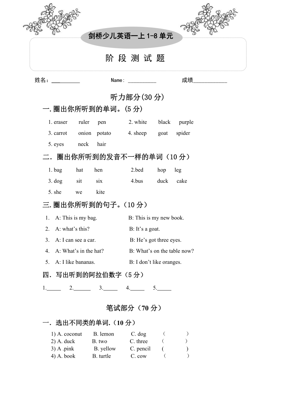剑桥少儿英语一级上册Unit18测试卷_第1页