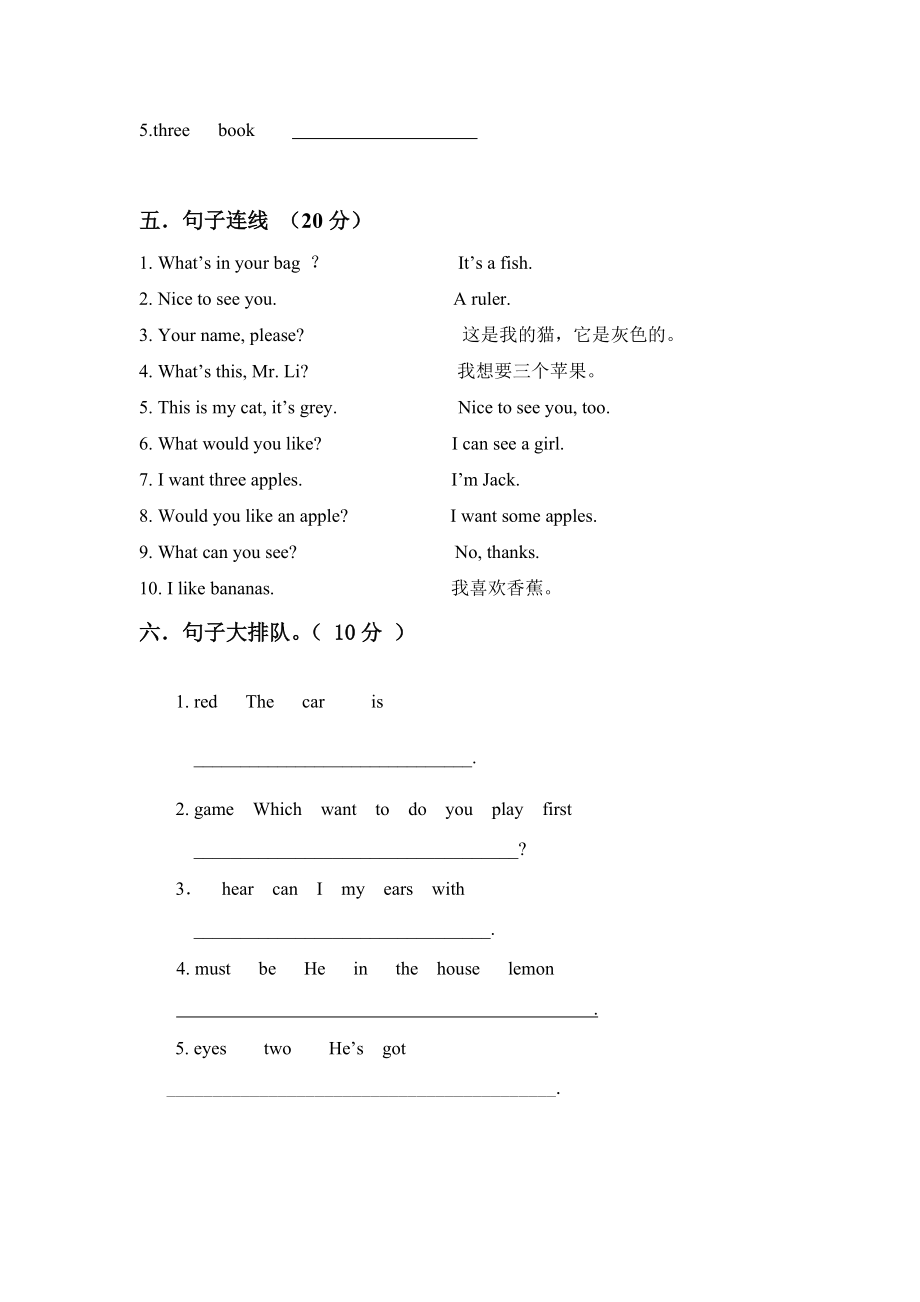 剑桥少儿英语一级上册Unit18测试卷_第3页
