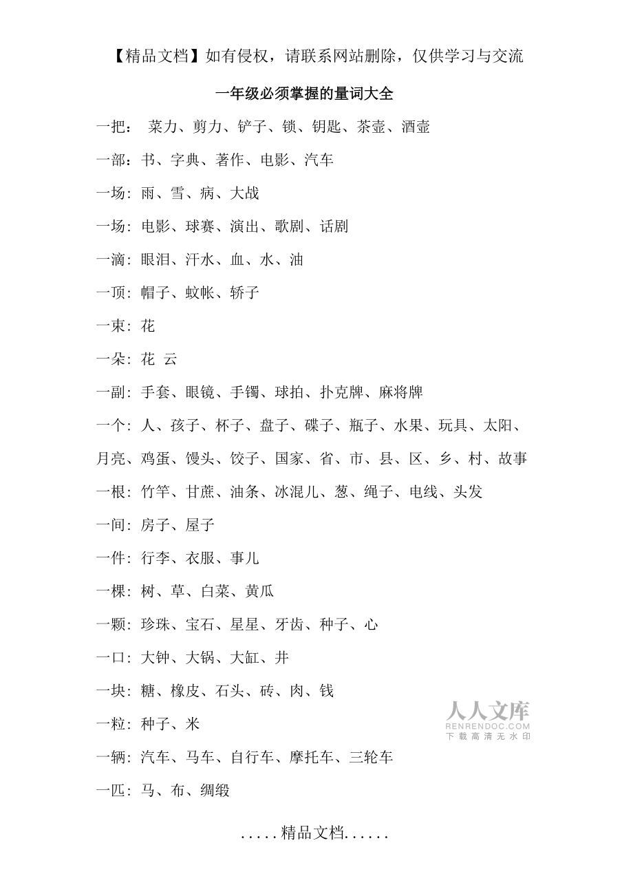 一年级必须掌握的量词大全_第2页