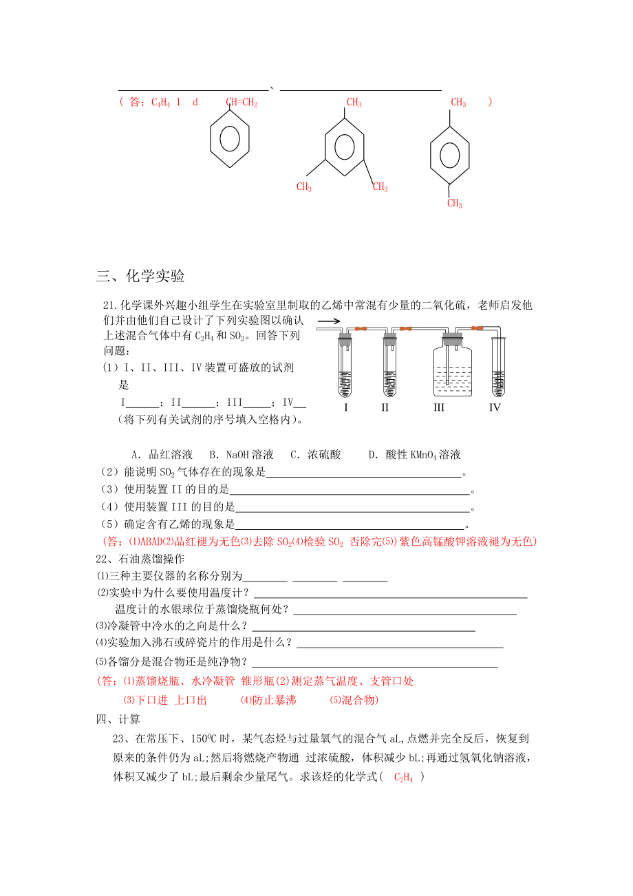 化石燃料與有機(jī)化合物_第3頁(yè)