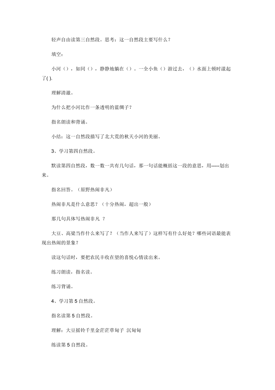《北大荒的秋天》_第4页
