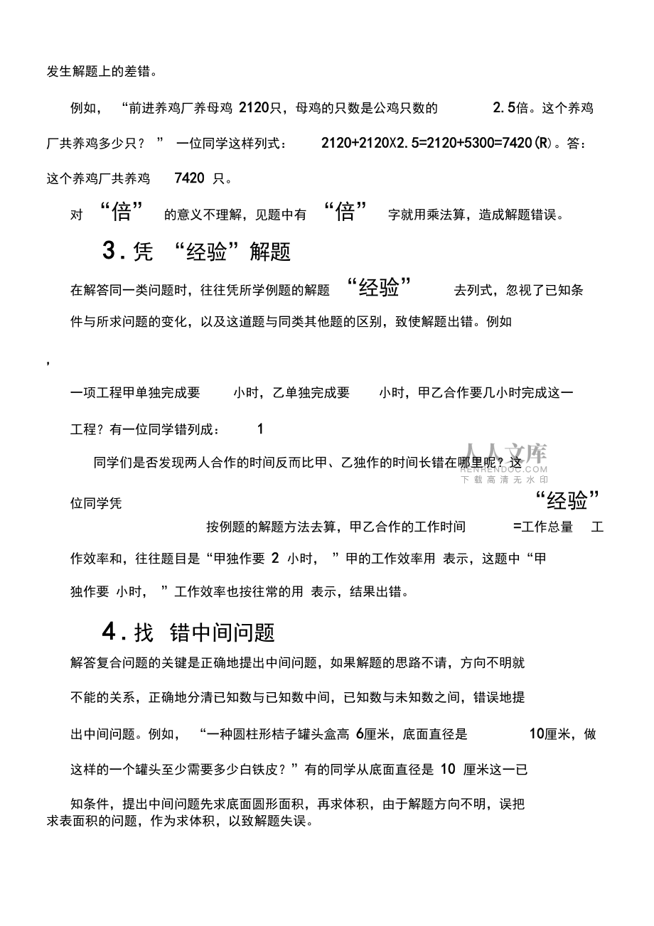 解答应用题的一般步骤_第2页