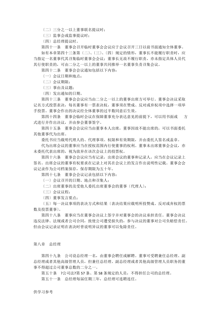 公司股东协议书_第5页