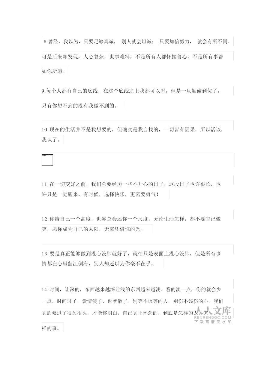 道不同不相为谋_第2页