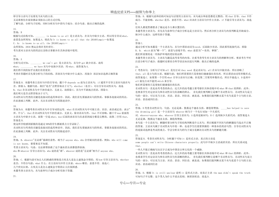 高考專項(xiàng)練習(xí)之主語(yǔ)從句(含答案解析-全國(guó)統(tǒng)用)_第4頁(yè)