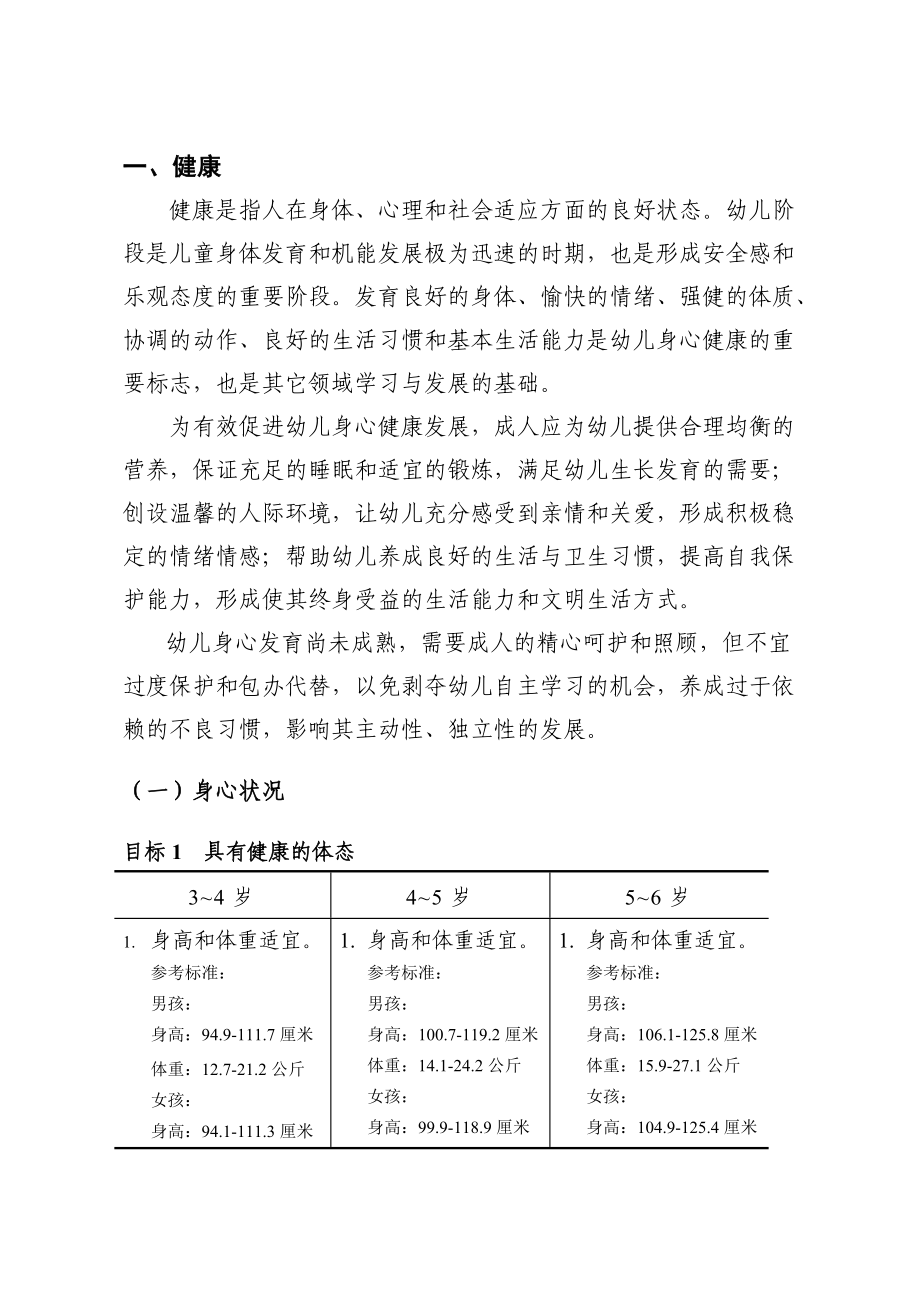 岁儿童学习与发展指南_第5页