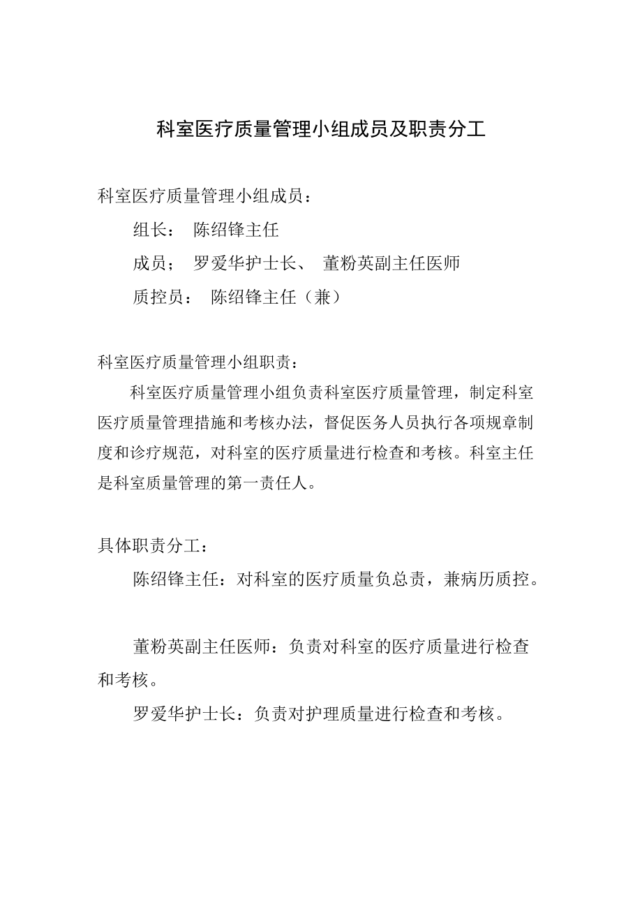 医疗质量持续改进记录本_第3页