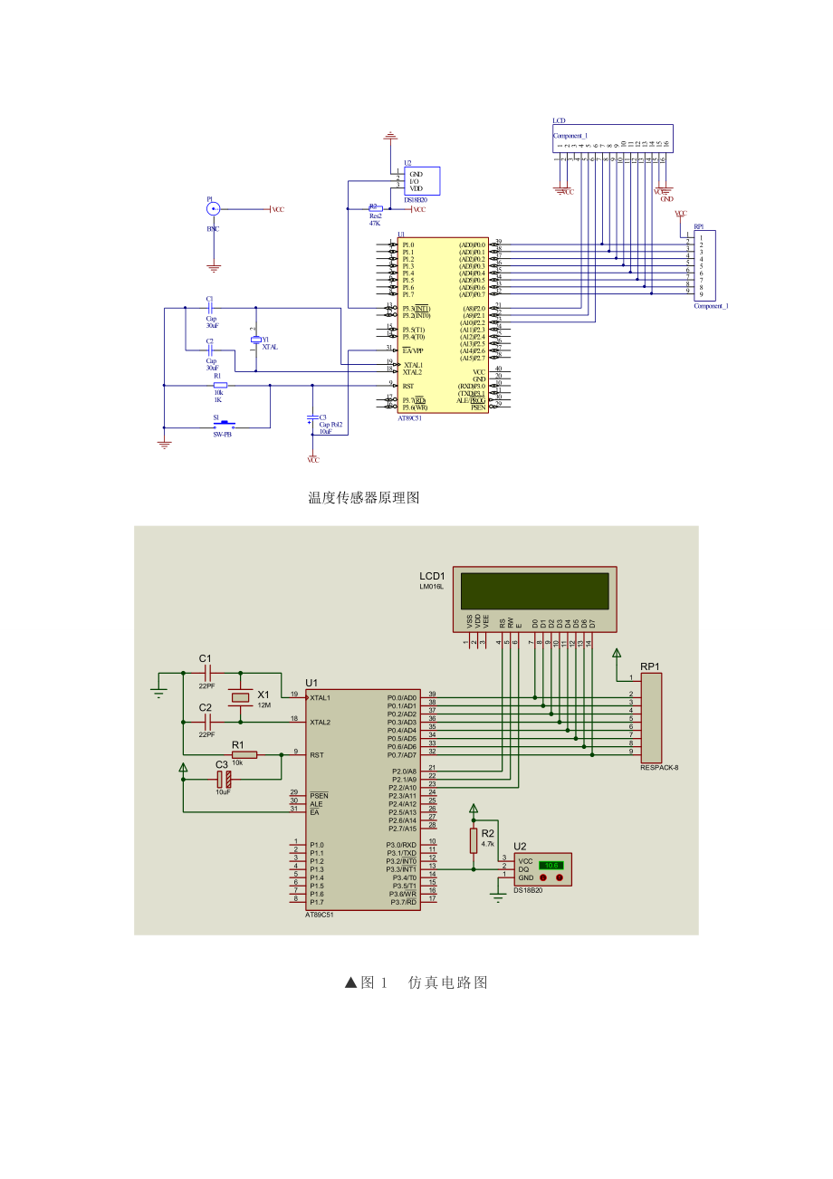 51單片機(jī)溫傳感器課程設(shè)計要點(diǎn)_第3頁