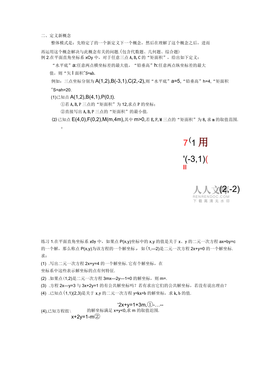 数学人教版七年级下册新定义_第2页