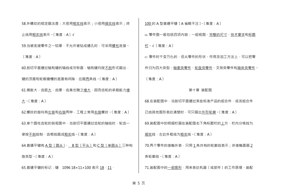 机械识图试题库答案_第5页