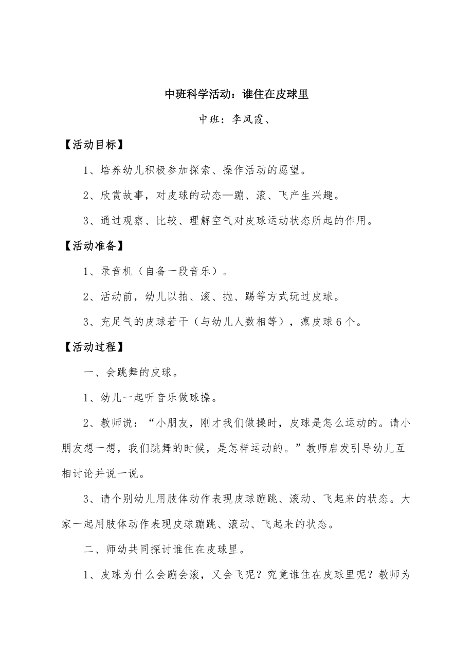 中班科学活动_第1页
