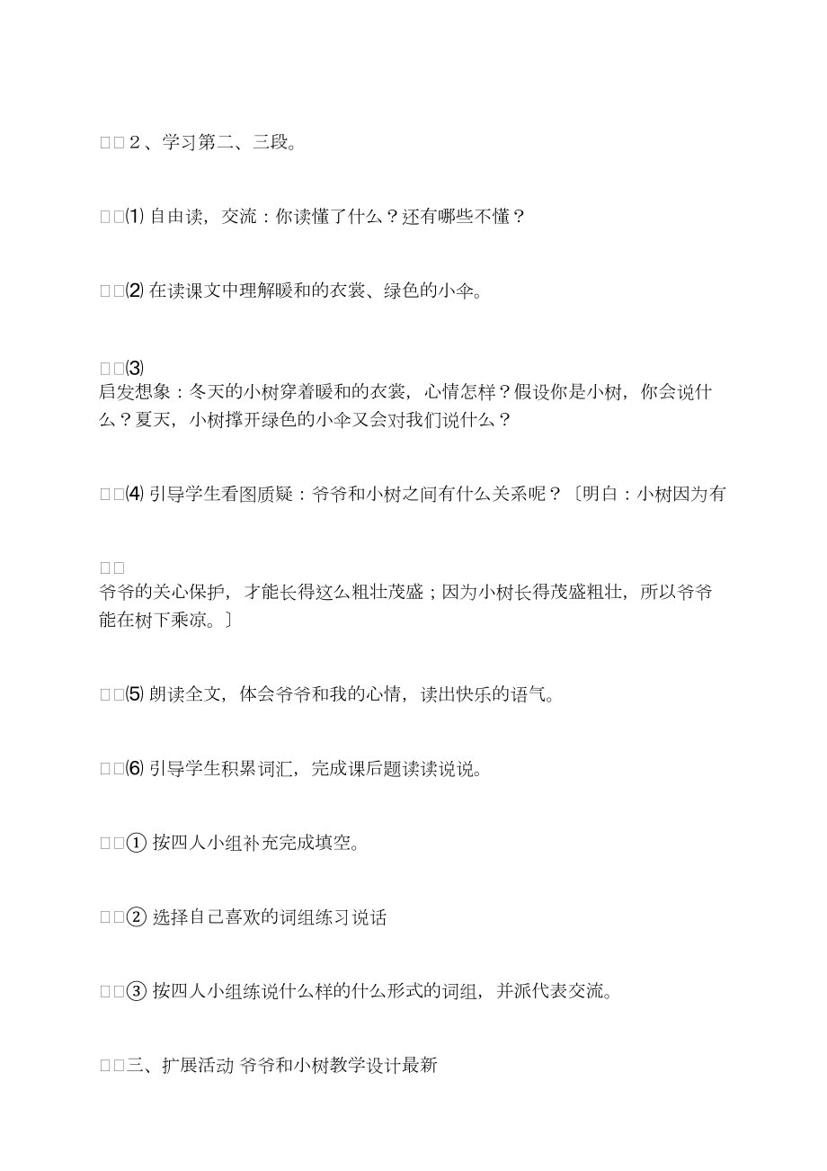 爷爷和小树教学设计最新_第5页