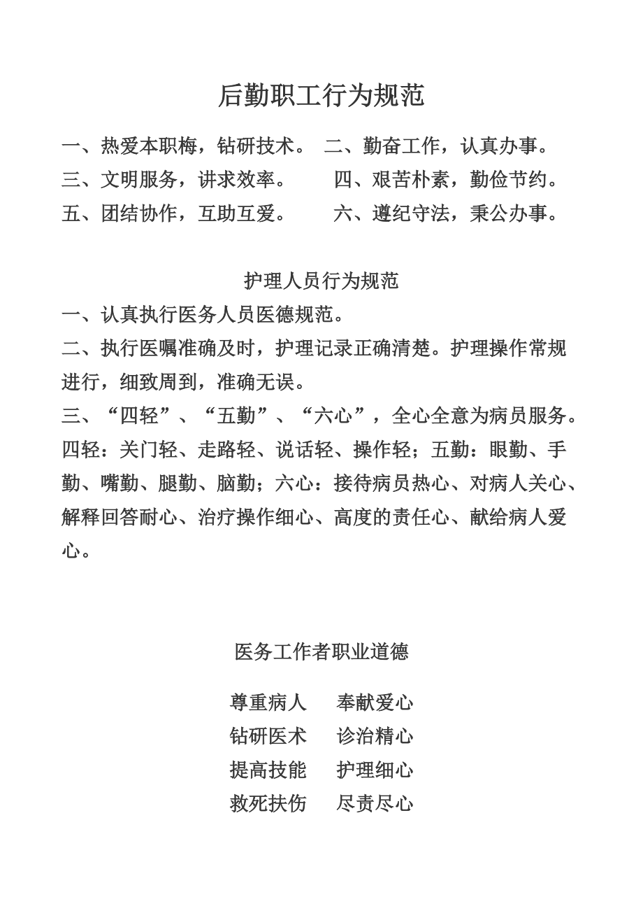 醫(yī)務(wù)人員醫(yī)德規(guī)范_第5頁