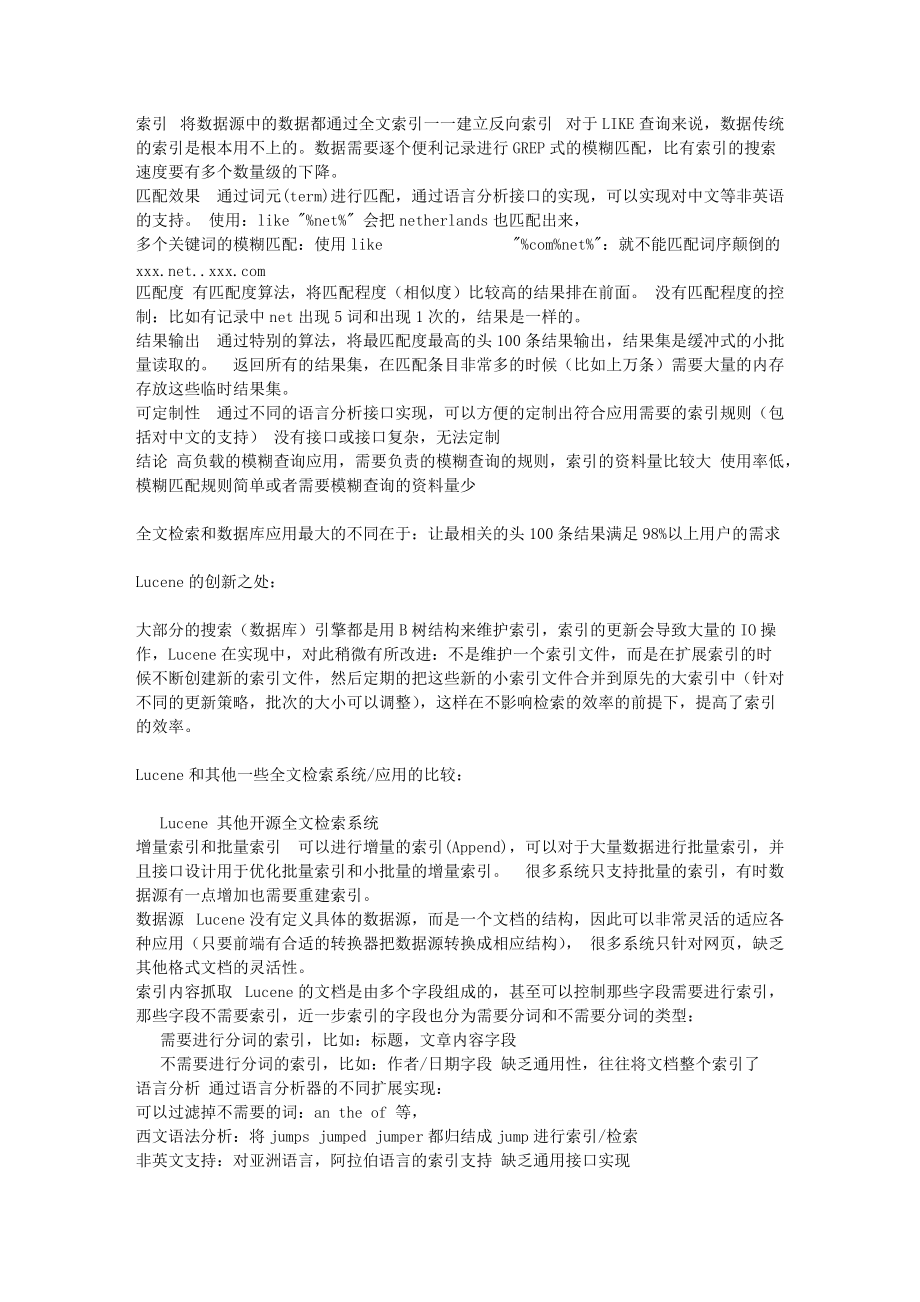 Lucene:基于Java的全文检索引擎简介_第3页