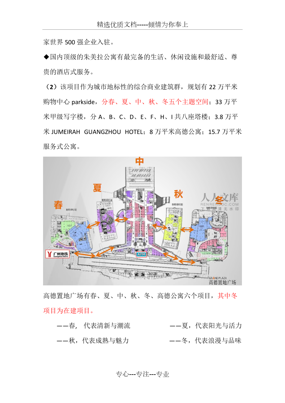 高德置地广场项目分析及区位经济分析_第2页