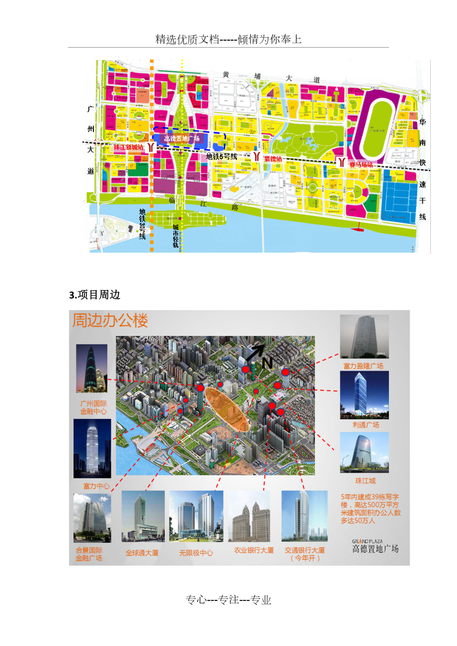 高德置地广场项目分析及区位经济分析_第4页