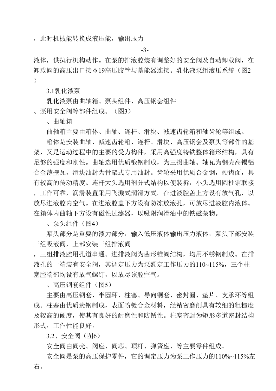 乳化液泵说明书_第3页