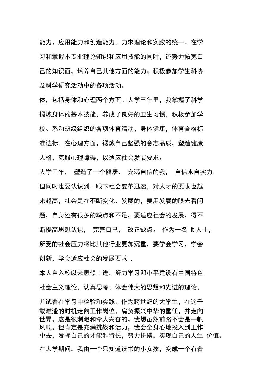 XX年大四毕业生自我鉴定范文_第3页