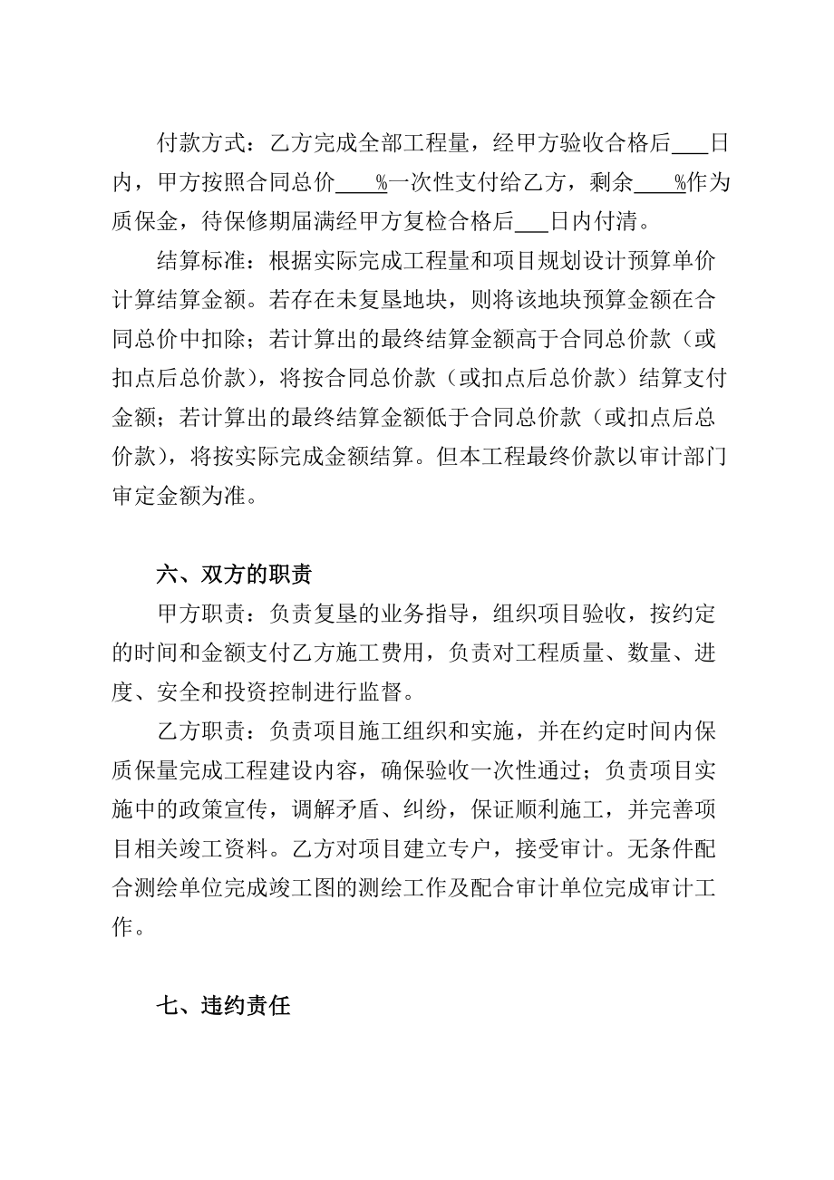 复垦项目承包合同_第5页