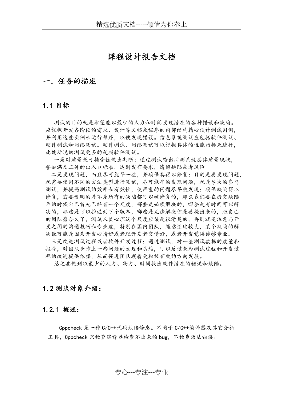 軟件測試課程設(shè)計報告書_第4頁