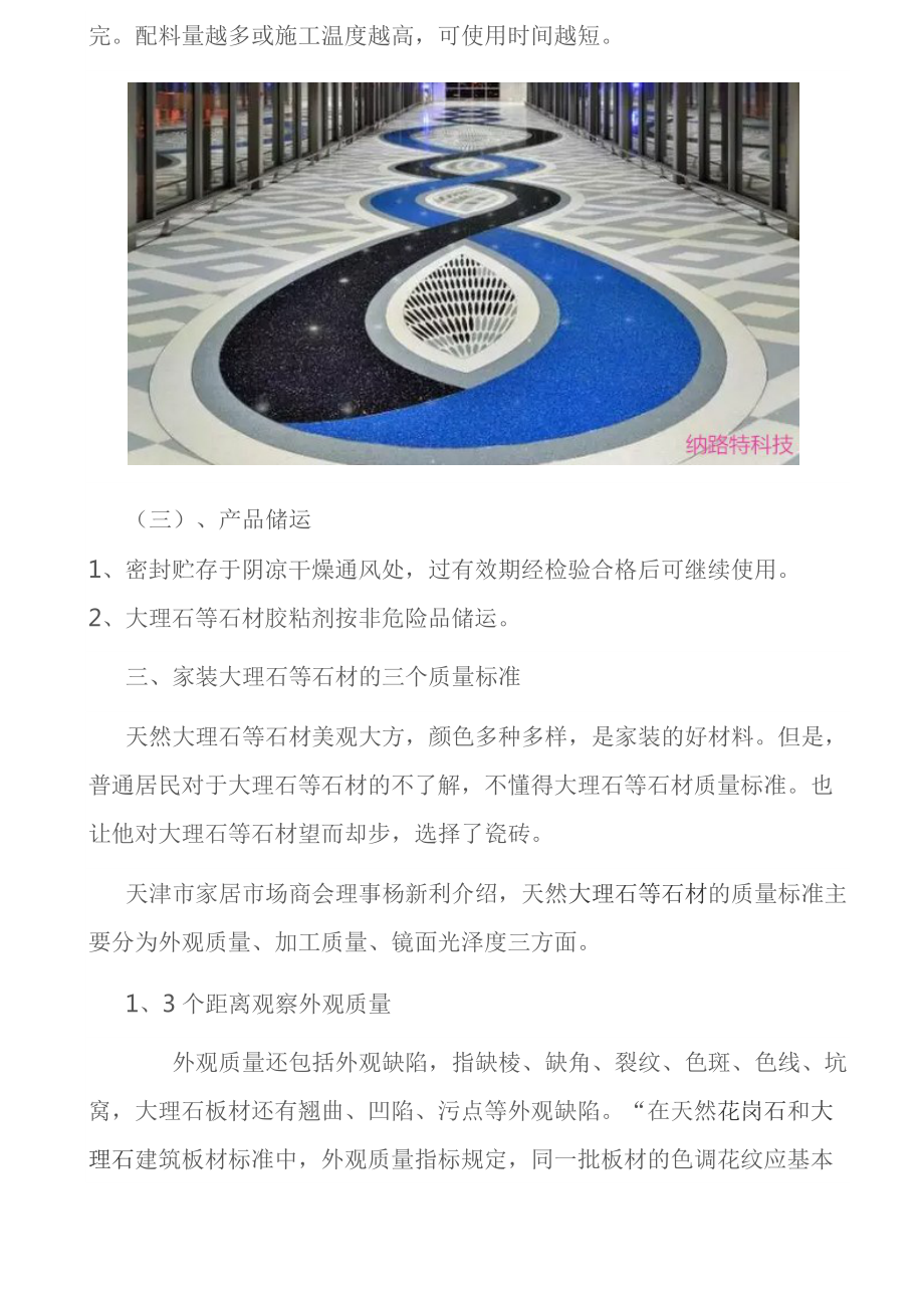 大理石粘結(jié)劑和大理石膠的辨別,大理石質(zhì)量標(biāo)準(zhǔn)_第4頁