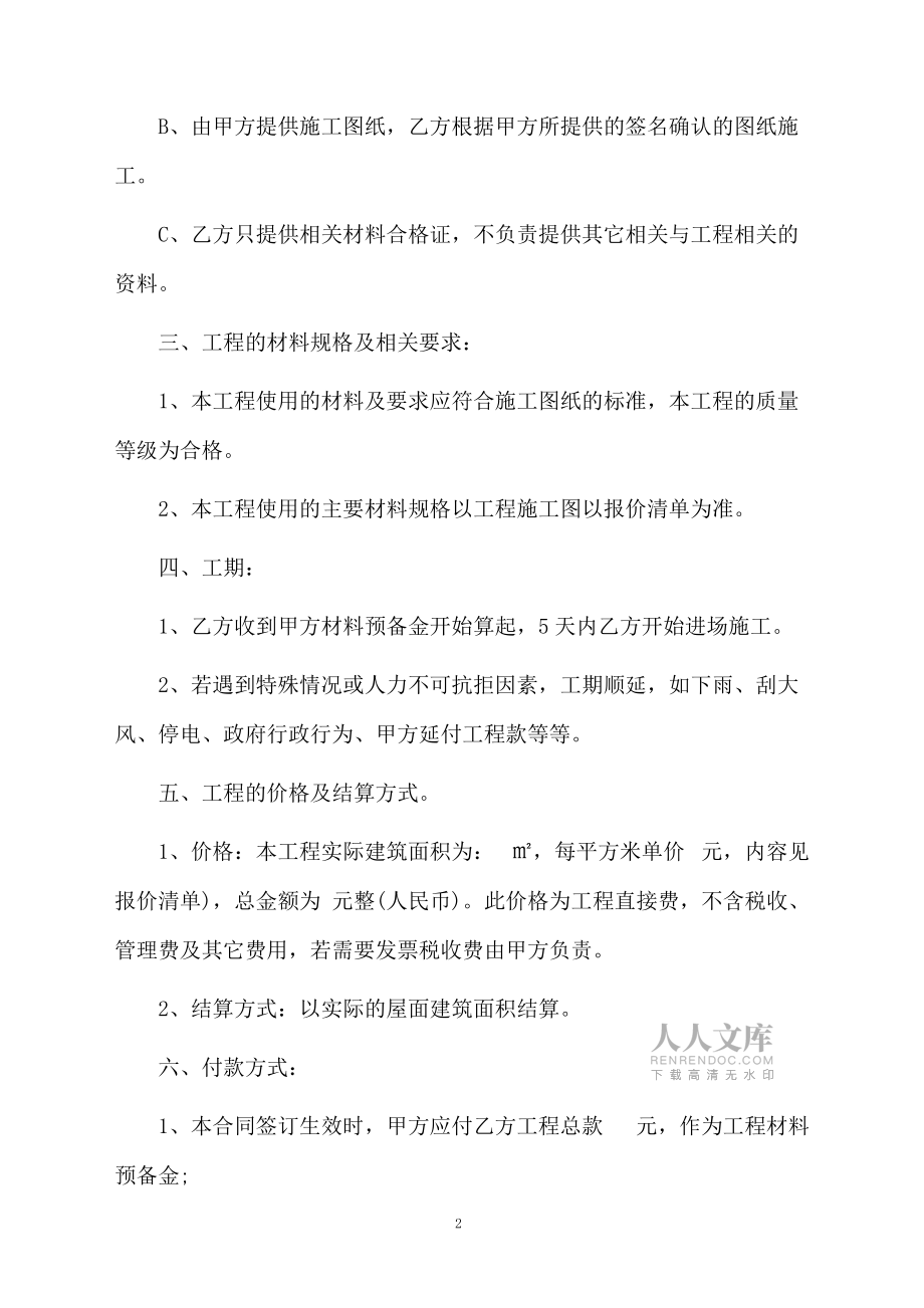鋼結(jié)構(gòu)包工合同范本_第2頁