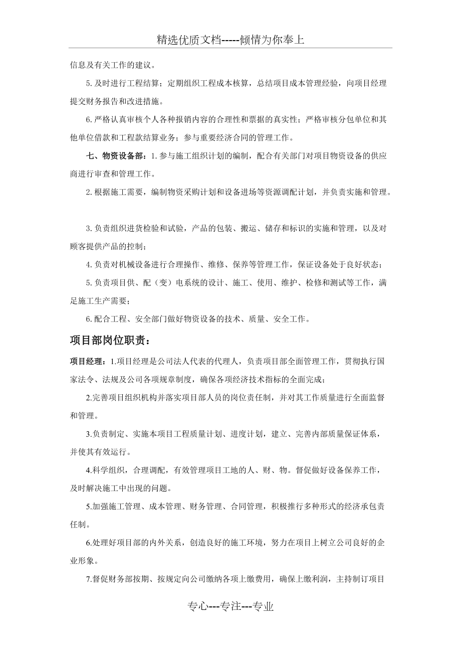项目部工作职责_第3页