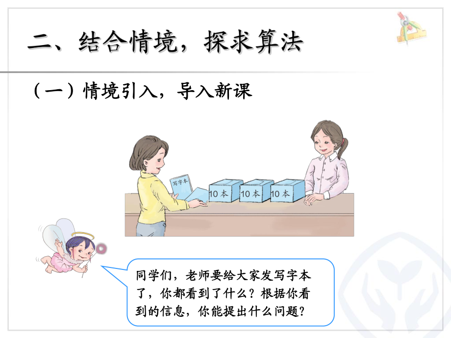 整十?dāng)?shù)加一位數(shù)及相應(yīng)的減法P48_第4頁(yè)