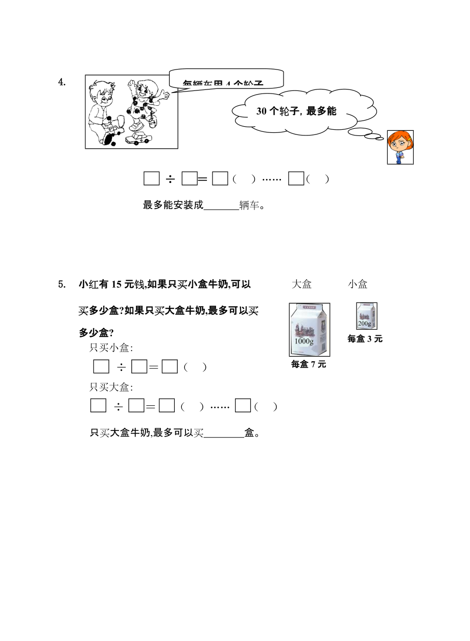 有余数的除法练习1_第4页