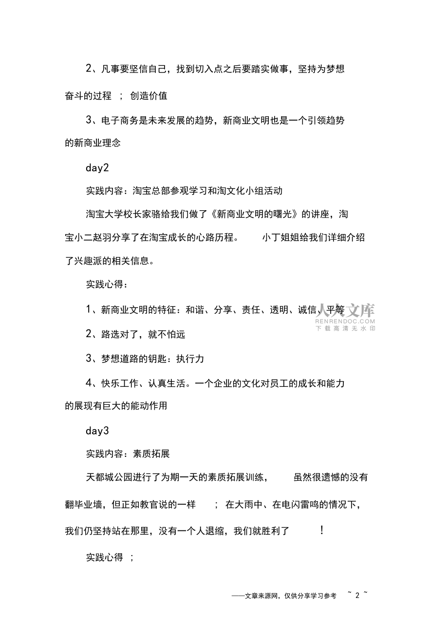淘寶客服的實(shí)習(xí)周記_第2頁(yè)