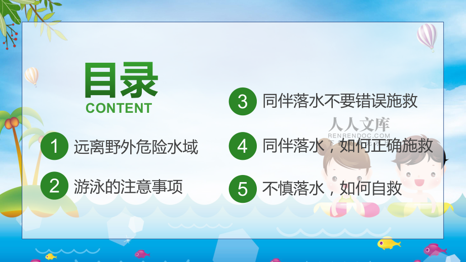 綠色卡通小學生防溺水安全教學講解PPT匯報資料_第2頁
