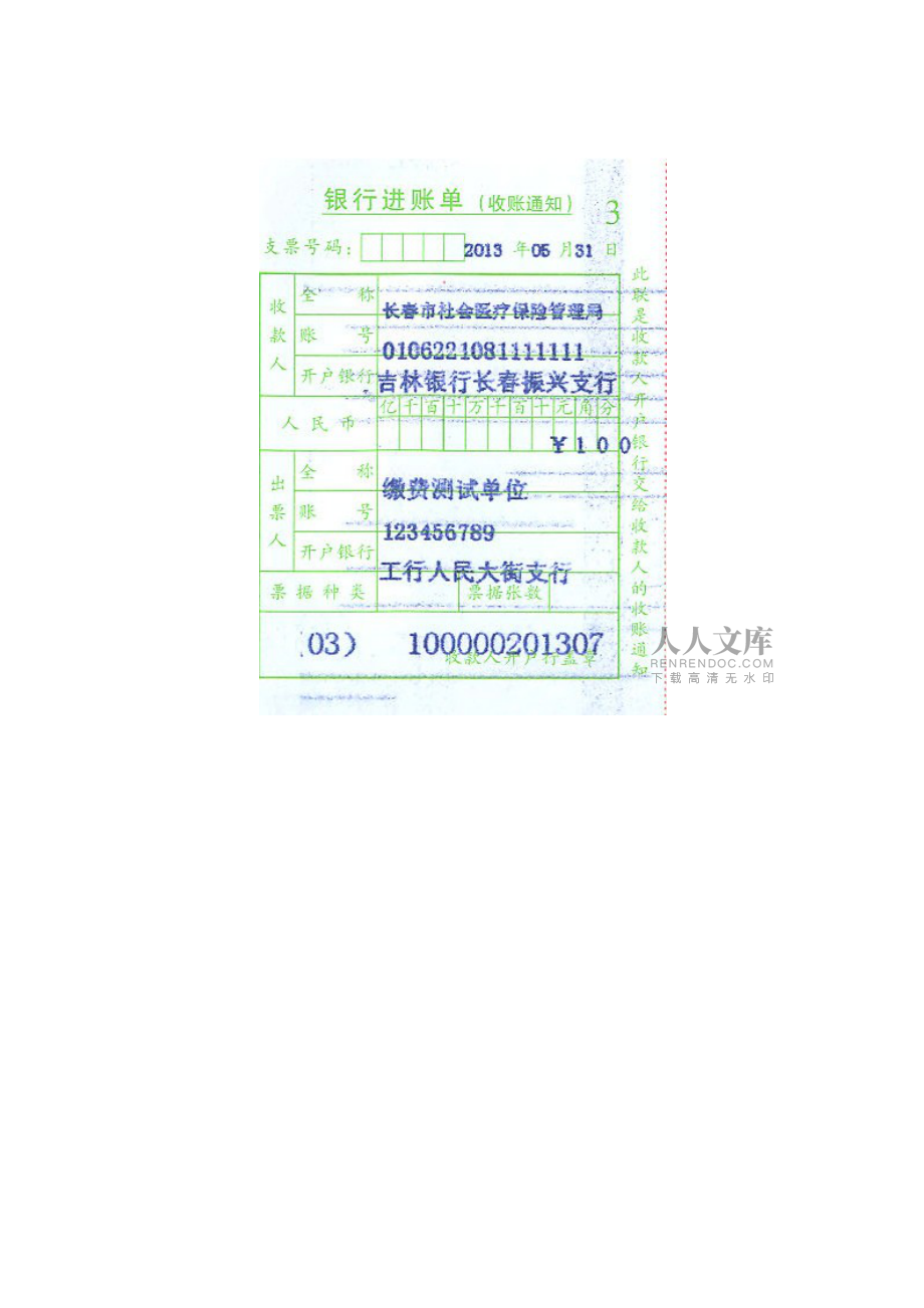 醫(yī)保繳費憑證填寫說明_第2頁