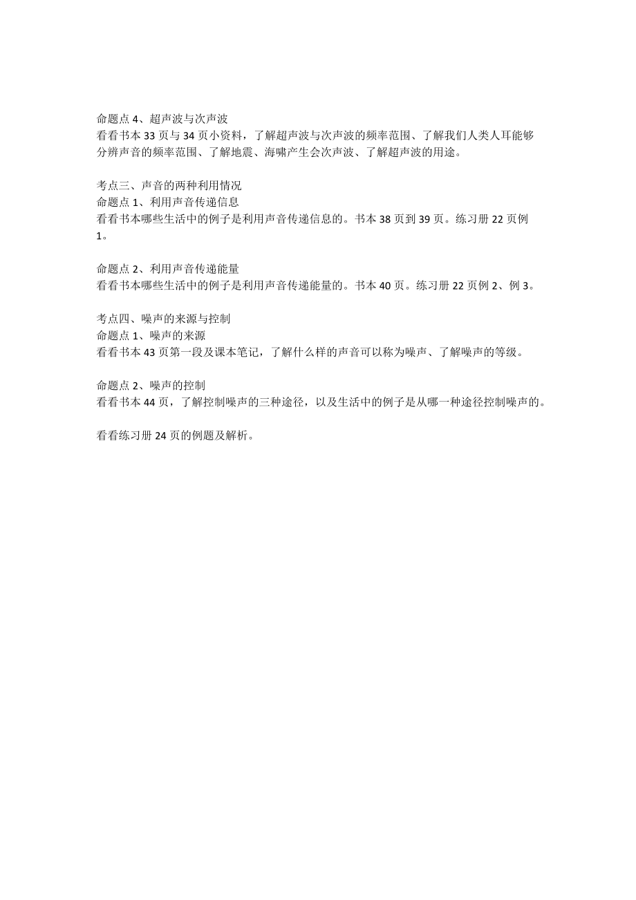 初二月考物理复习资料_第3页