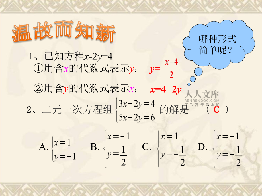 二元一次方程组的解法_第2页