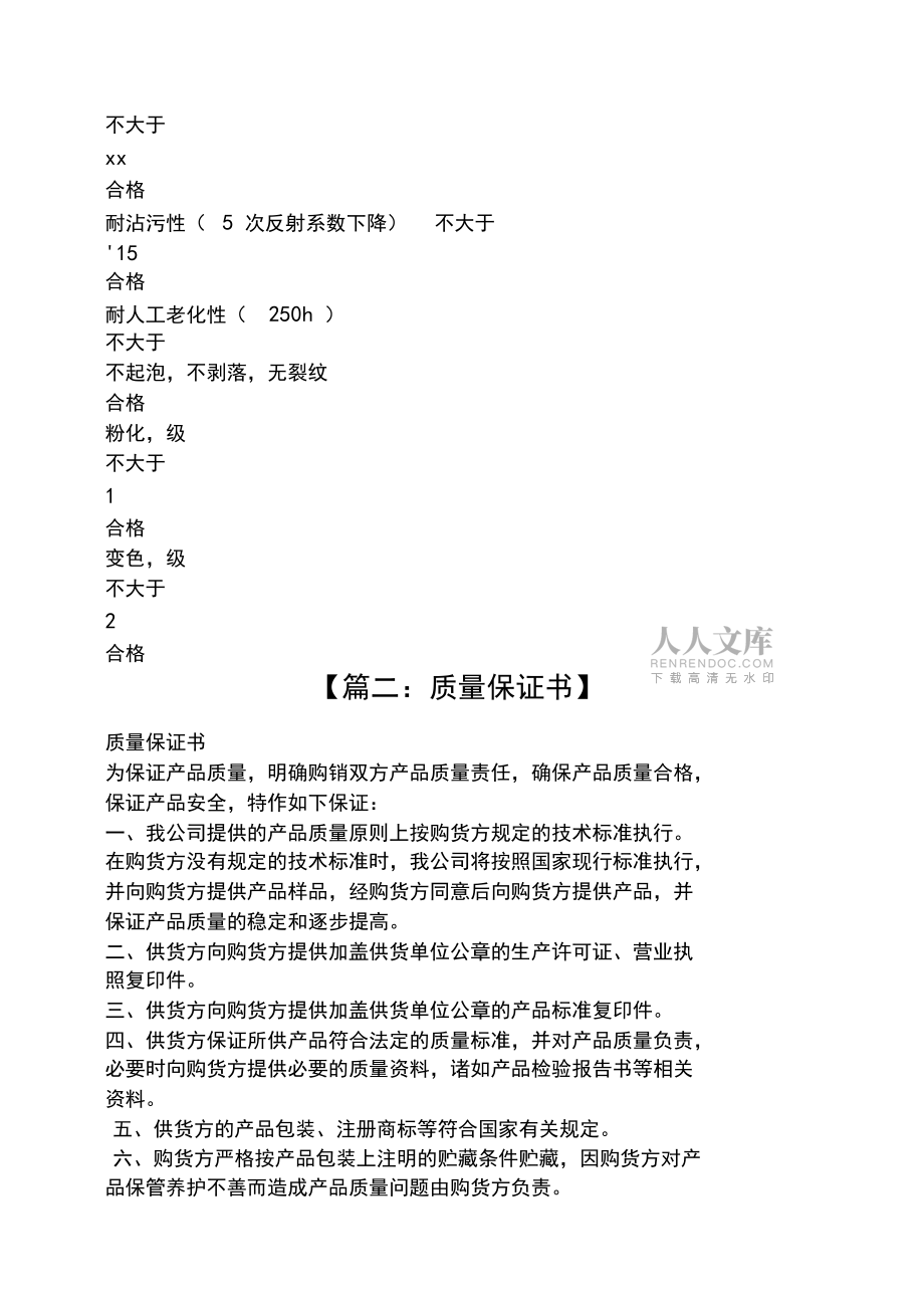 油漆質(zhì)量保證書_第2頁