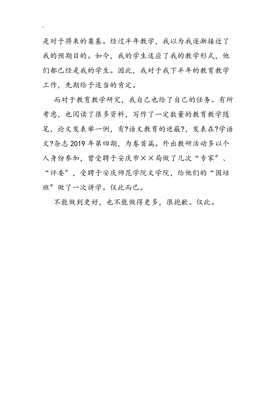 語文特級(jí)教師工作總結(jié)_第3頁