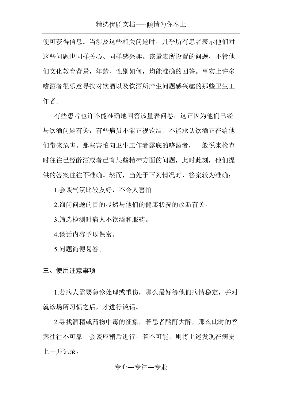 酒精依赖疾患识别量表_第5页