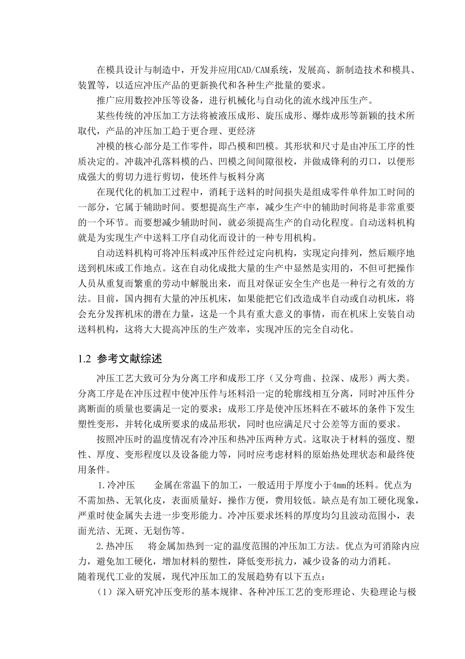 沖床自動送料機構(gòu)的設(shè)計_第3頁
